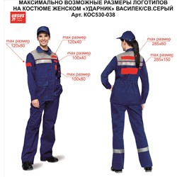 Костюм женский "УДАРНИК" куртка/брюки, цвет: василек/св.серый