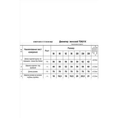 Romgil 821ХТЗ желтый, Джемпер