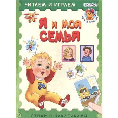 Ирина Шестакова: Я и моя семья
