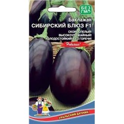 Баклажан Сибирский Блюз (УД) 20шт