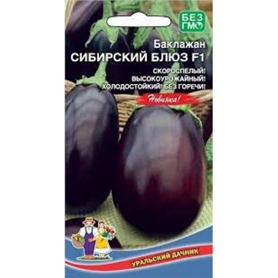 Баклажан Сибирский Блюз (УД) 20шт