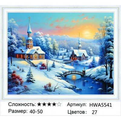 AM45 HWA5541, 40х50 см