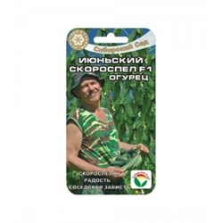 Огурец Июньский скороспел F1 (Сиб.сад) 7шт