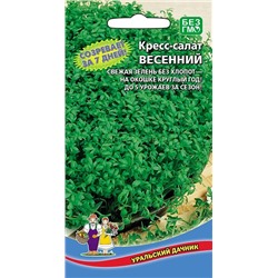 Кресс-салат Весенний (УД)