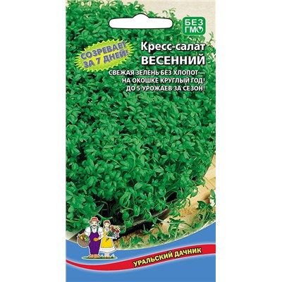 Кресс-салат Весенний (УД)