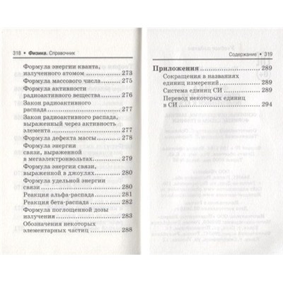 Ирина Касаткина: Физика. Справочник для подготовки к ЕГЭ. Основные определения, законы, формулы, схемы и графики