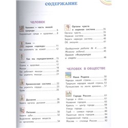 Окружающий мир. 3 класс. Учебник. В 2-х частях. Часть 2. ФГОС. 2015 год