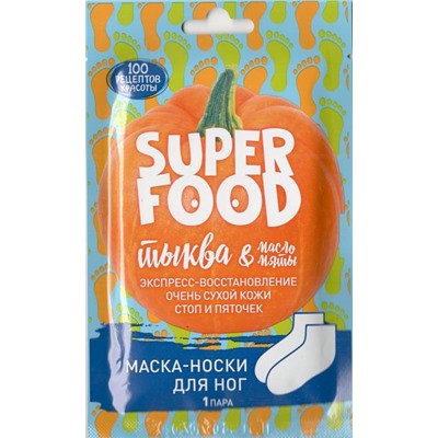 СРК Маска-носки д/ног Super Food (1пара) тыква  и масло мяты 24г АКЦИЯ! СКИДКА 30%