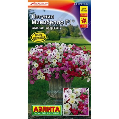 Цв.Петуния Минибелло F1 мини смесь окрасок (Аэлита) 5шт