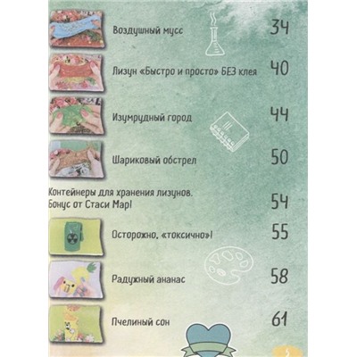 Волшебные лизуны от Стаси Мар. Новые проекты от самого популярного DIY-блогера