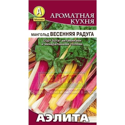 Мангольд Весенняя радуга (Аэлита) 1г