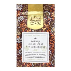 КОРИЦА ЦЕЙЛОНСКАЯ ПАЛОЧКИ 4C-CONTINENTAL ceylon cinnamon 4c-continental (cinnamomum zeylanicum), Золото Индии, 20 г.