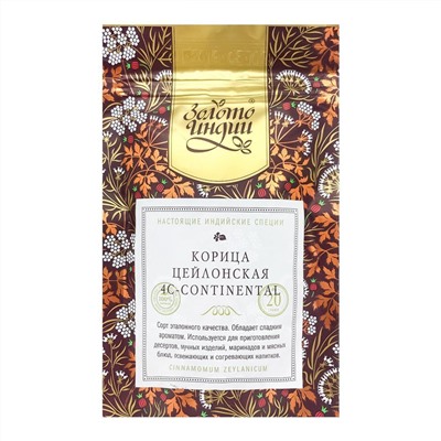 КОРИЦА ЦЕЙЛОНСКАЯ ПАЛОЧКИ 4C-CONTINENTAL ceylon cinnamon 4c-continental (cinnamomum zeylanicum), Золото Индии, 20 г.