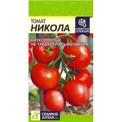 Томат Никола (Сем.Алтая) 0,05г