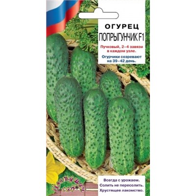 Огурец Попрыгунчик F1 (Цв.Сад) 0,3г