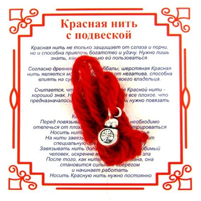 Красная нить на здоровье ТЫКВА-ГОРЛЯНКА С ИЕРОГЛИФОМ (серебристый металл, шерсть), 1 шт.