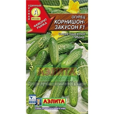Огурец Корнишон закусонF1 (Аэлита) 10шт