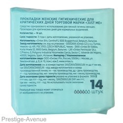 Прокладки гигиенические Ultra Normal Plus Soft Just me 14шт