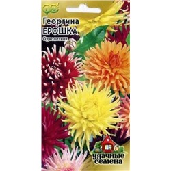 Цв.Георгина Ерошка смесь (Гавриш) 0,2гр У.С.