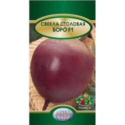 Свекла Боро F1 (Поиск) 2 г