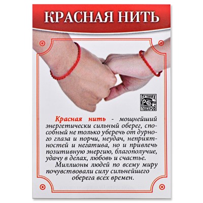 Браслет красная нить СНЕЖИНКА SP-KN-02 (диаметр бусины 9 мм.), 1 шт.