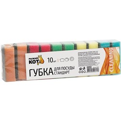 Губка д/посуды Стандарт 10шт РК