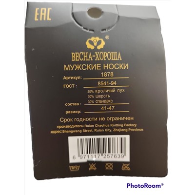 Носки 892548
