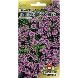 Цв.Тимьян Пурпурный ковер (Гавриш) 0,03гр УдС