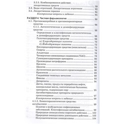Уценка. Федюкович, Рубан: Фармакология. Учебник (-28913-6)
