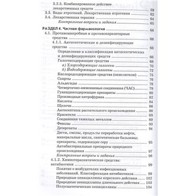 Уценка. Федюкович, Рубан: Фармакология. Учебник (-28913-6)
