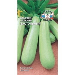 Кабачок Застольный светлый (Седек) 2г