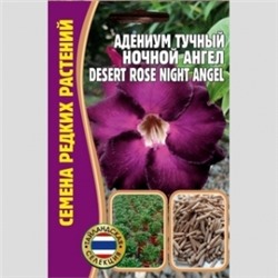 Цв.Адениум Ночной ангел (Григорьев) 3шт