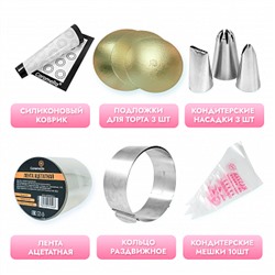 Набор для кондитера "Делай торт" №2 (большой)