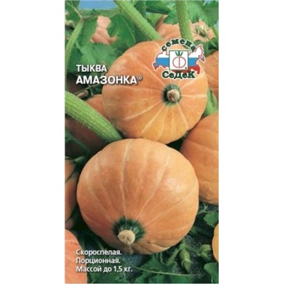 Тыква Амазонка (СеДеК) 1,5г