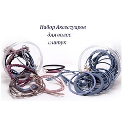 Sale! Набор резинок для волос в баночке 12 шт. Цвет Темный Микс.