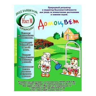 Домоцвет 1мл (НЭСТ М)