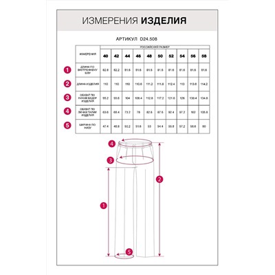 510887 VILATTE Брюки