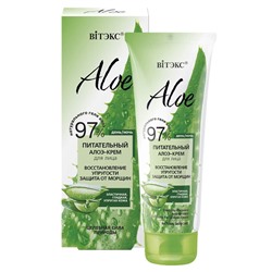 ALOE 97%. Питательный алоэ-крем для лица "Восстановление упругости. Защита от морщин", 50мл 8884 В