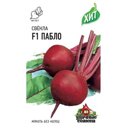 Свекла Пабло F1 ХИТ (Код: 5844)