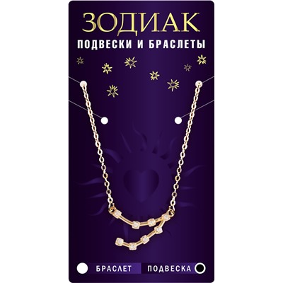 Подвеска созвездие КОЗЕРОГ (алмазный), Giftman, 1 шт.