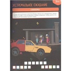 Уценка. Большая книга космических игр "Лекс и Плу. Космос"