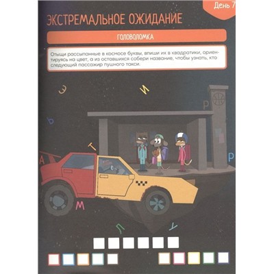 Уценка. Большая книга космических игр "Лекс и Плу. Космос"