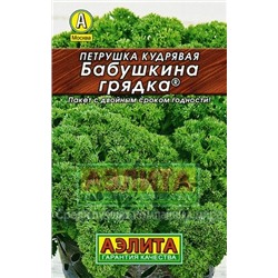 Петрушка кудрявая Бабушкина грядка Лидер (Аэлита)