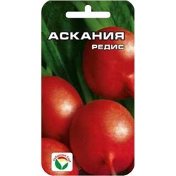 Редис Аскания (Сиб.сад) 2г