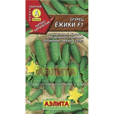Огурец Ежики F1 (Аэлита) 10шт