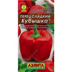 Перец Кубышка (Аэлита)