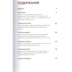 Полный курс садоводства. Сад для всей семьи
