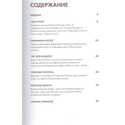 Полный курс садоводства. Сад для всей семьи