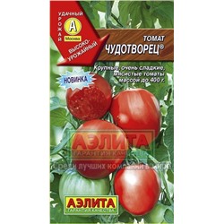Томат Чудотворец (Аэлита) 20шт