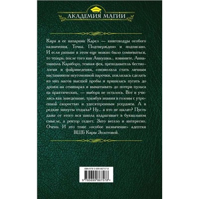 Высшая Школа Библиотекарей. Книгоходцы особого назначения